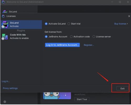 Goland开发者软件激活与经营性互联网文化服务指南